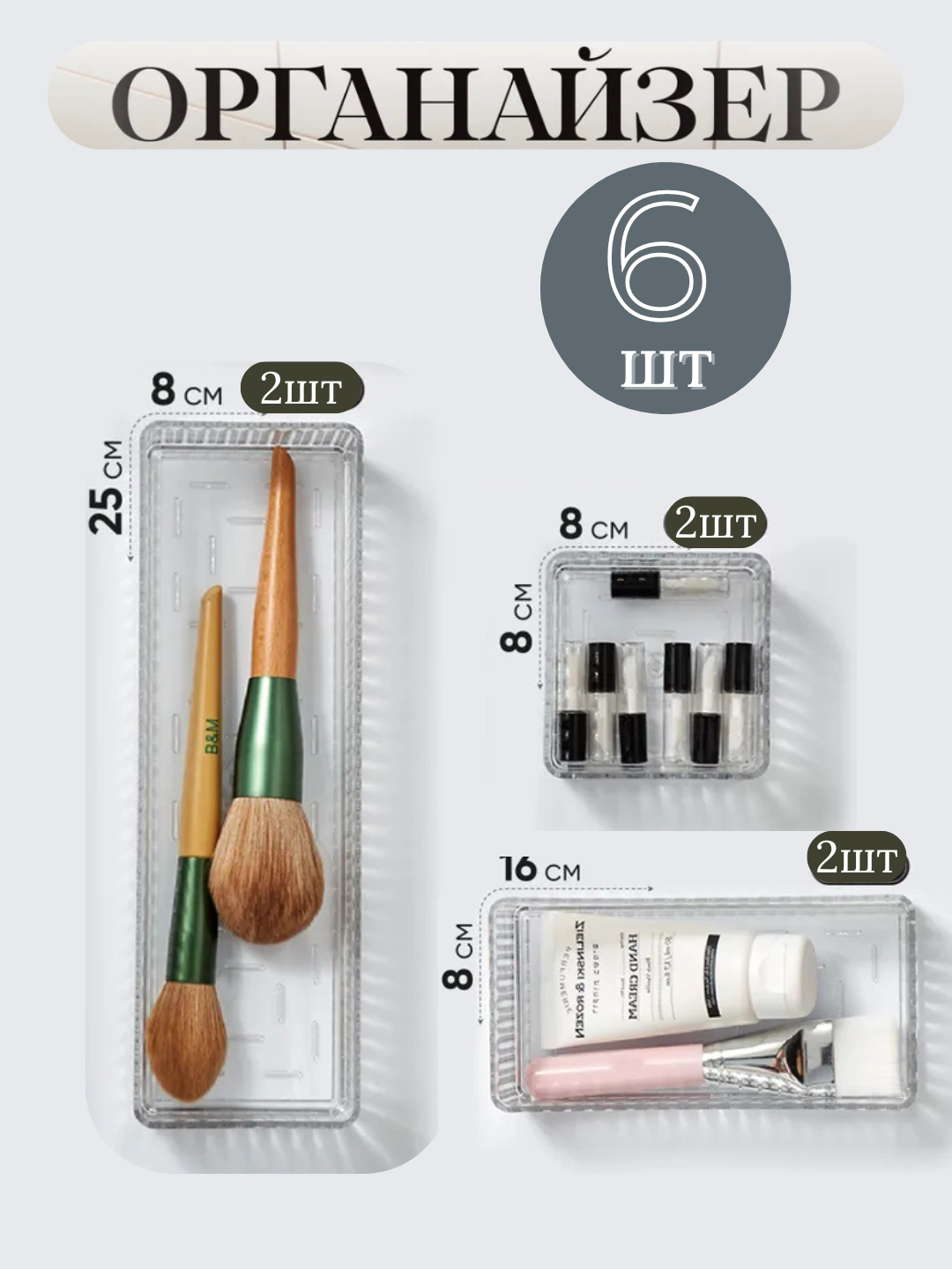 Органайзер для хранения косметики прозрачный в ящик