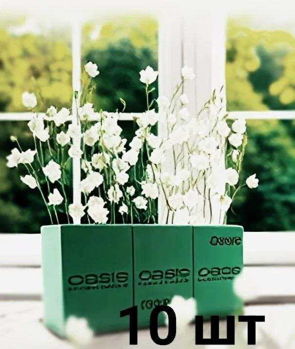 Флористическая губка для работы с цветами создания уюта домашний комфорт