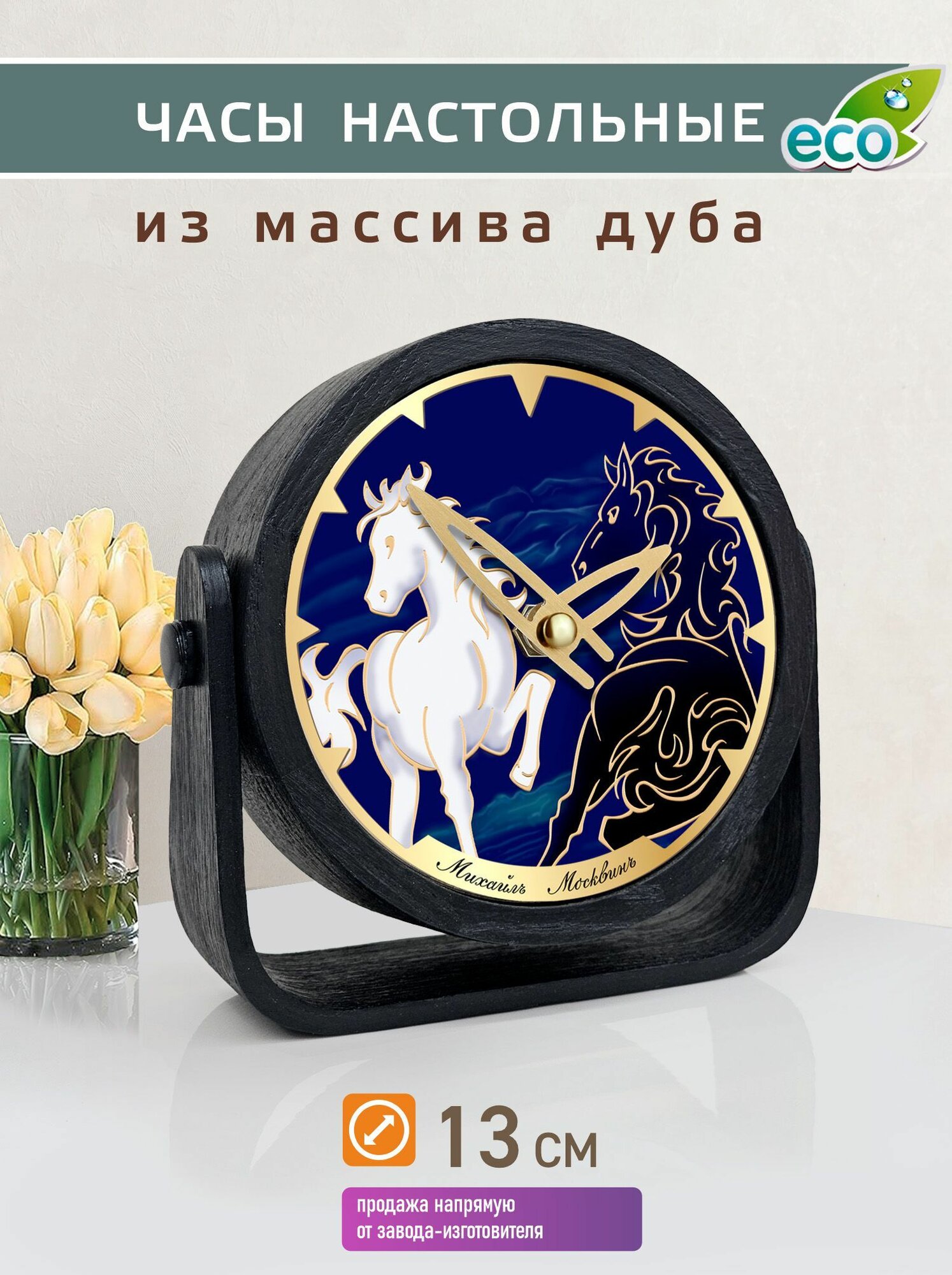 Часы настольные массив дуба Михаил Москвин