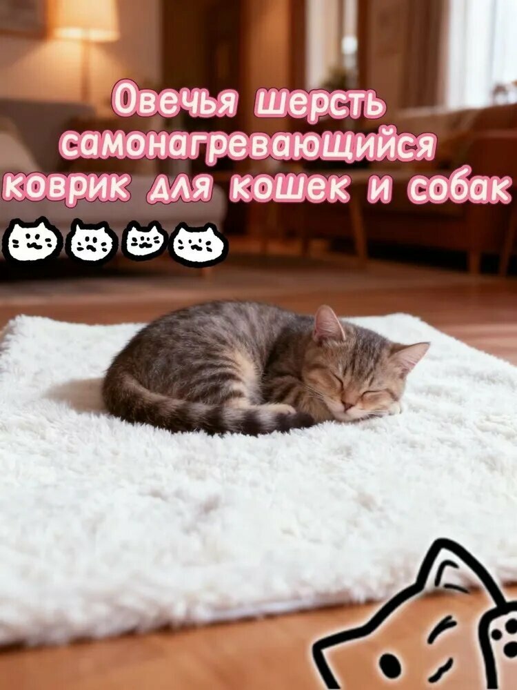 Самонагревающийся подушка для кошек и собак из овечьей шерсти