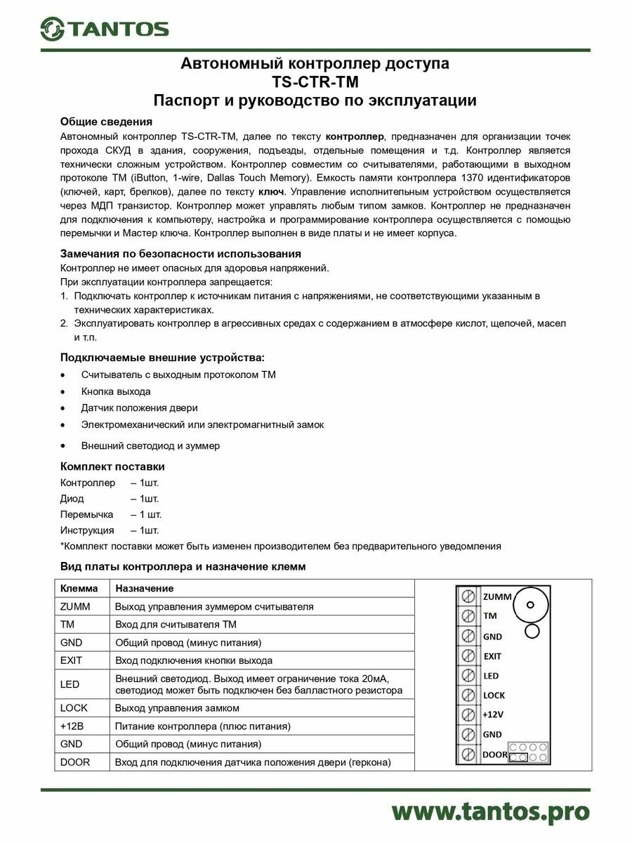 Контроллер доступа автономный TS-CTR-TM — фото 1