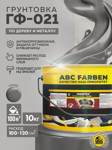 Изображение товара Грунтовка ГФ-021 FARBITEX, грунтовка по металлу и дереву, Цвет: Серый; 10 кг
