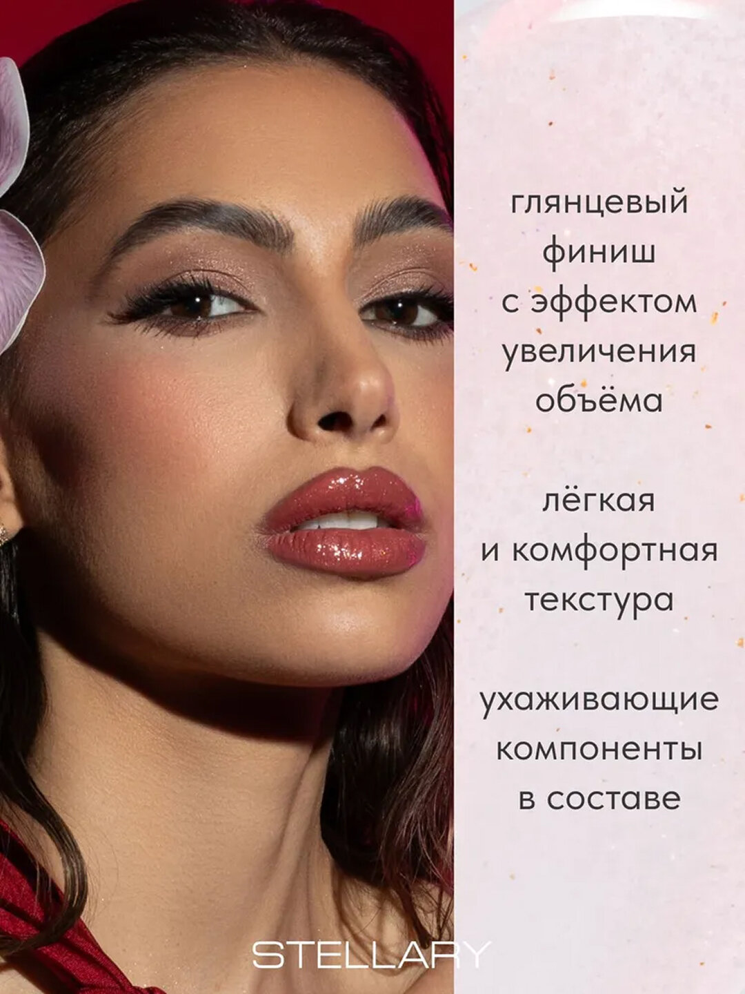 Блеск для губ Stellary Lipgloss Big Lips, тон 02, Not Your Angel, 4 мл — фото 1