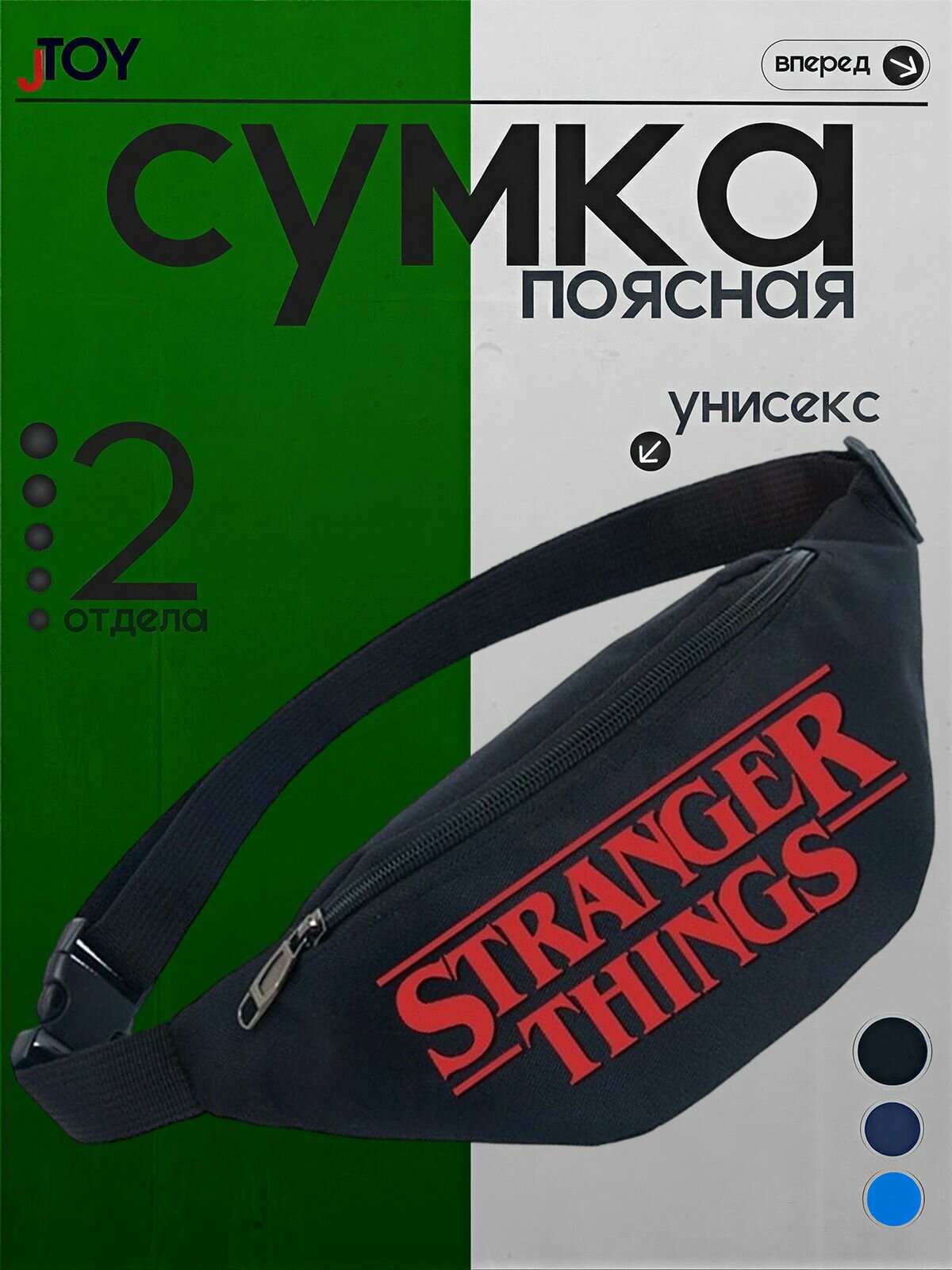 Сумка поясная