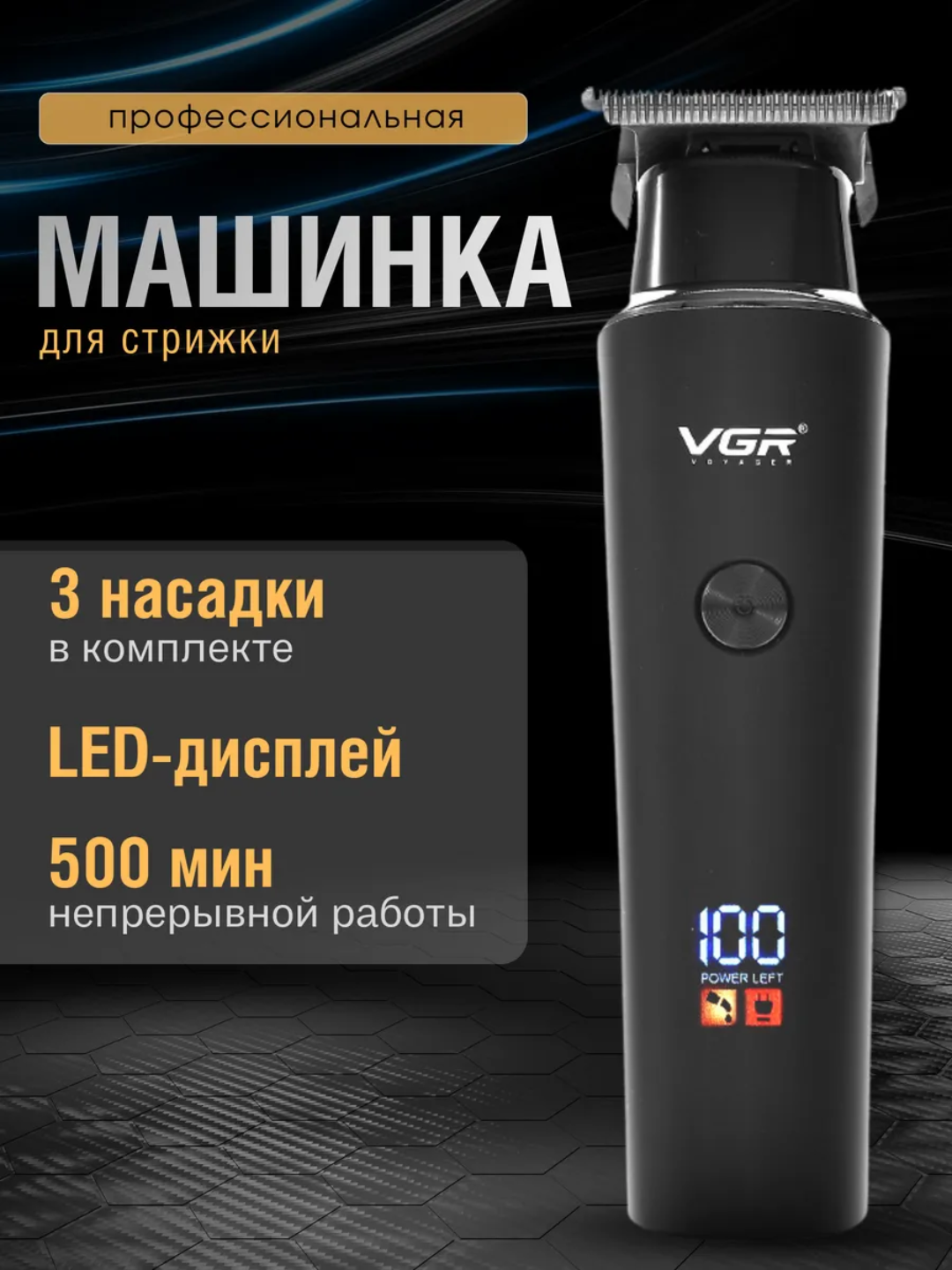 Беспроводная машинка триммер для стрижки волос и бороды VGR V-937 с LCD дисплеем
