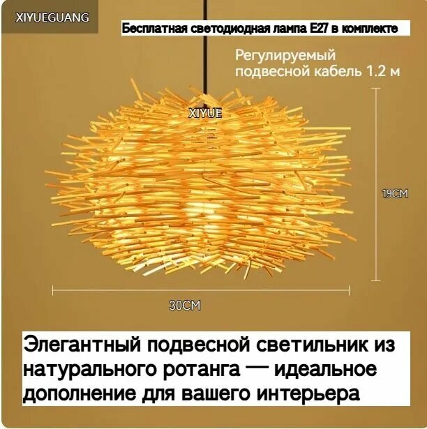 Люстра из ротанга, диаметр 300 мм, подвесной кабель 1.2 м, с лампой — фото 1