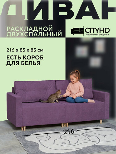 Изображение товара Раскладной диван кровать Коломбо NEW прямой модульный, механизм еврокнижка, 213х102х85 см, фиолетовый