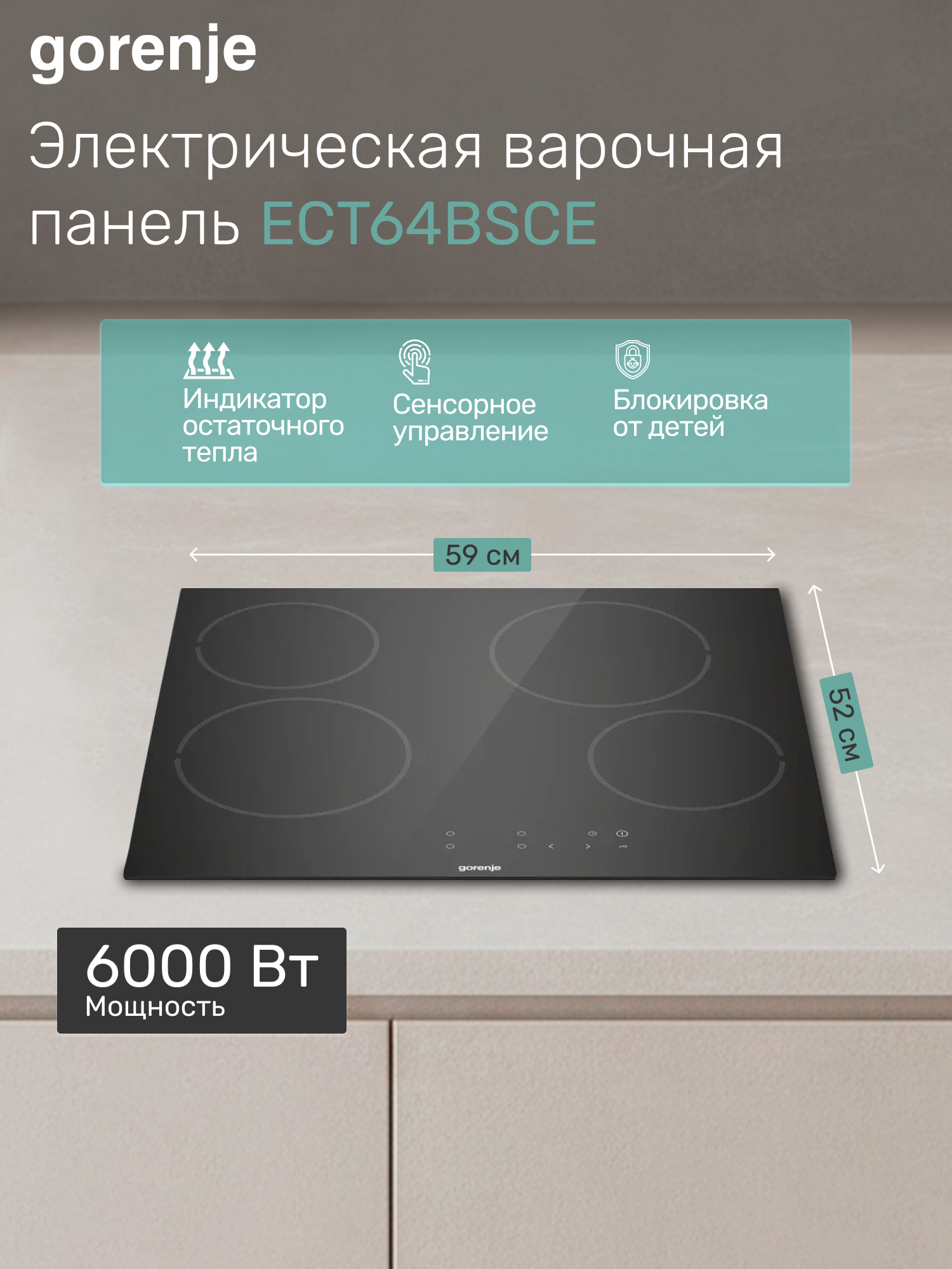 Электрическая варочная поверхность Gorenje ECT64BSCE, стеклокерамика, черный