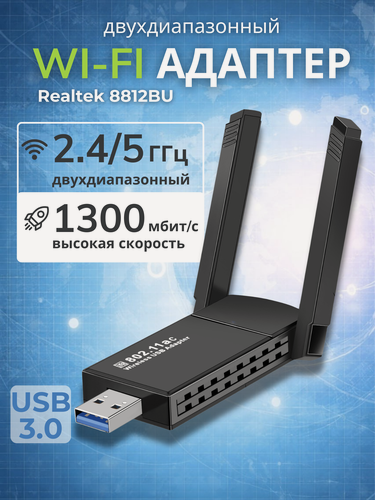 Изображение товара Wifi usb адаптер для компьютера 5 ггц ,1300M беспроводной сетевой адаптер wifi для пк, ноутбука