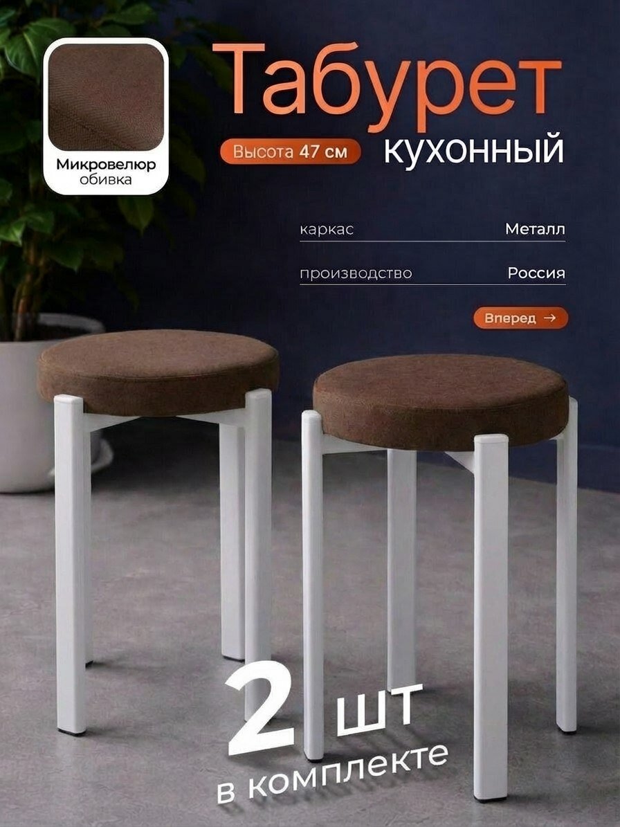 Табурет для кухни мягкий 2 шт.
