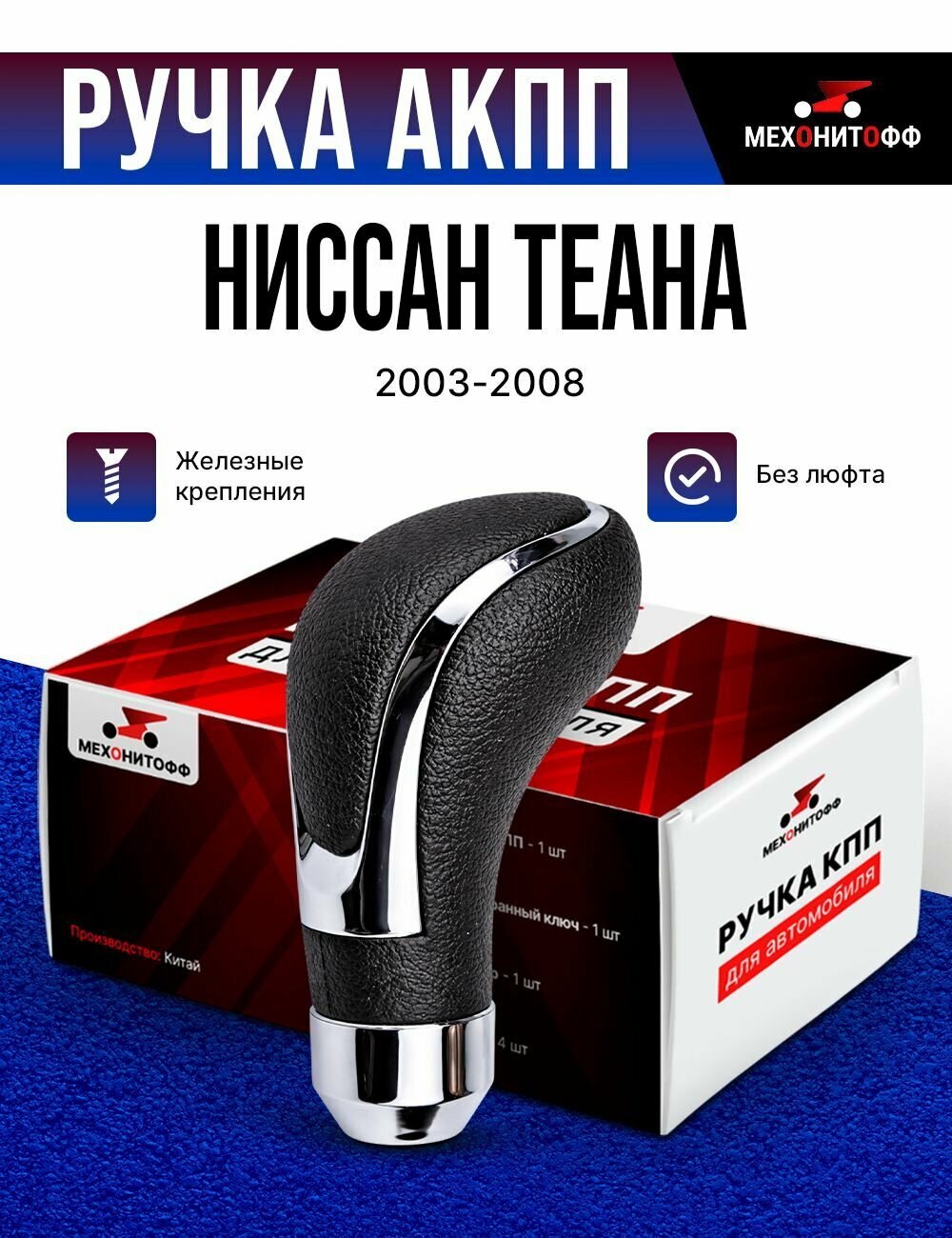 Ручка АКПП Ниссан Теана 2003-2008 / Nissan Teana J31, автоматическая КПП