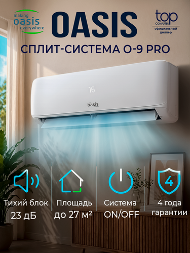 Изображение товара Сплит-система OASIS O-9 Pro, комплект, 9000 BTU, Площадь 27 м2, Тихий 24 дБ, самоочистка, охлаждение, нагрев