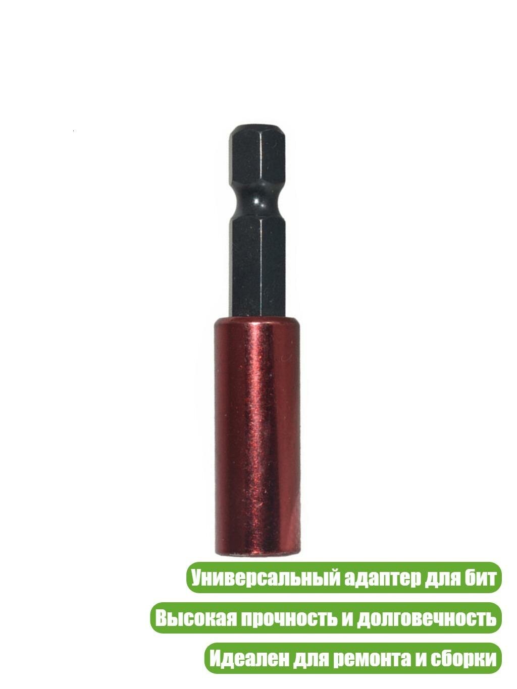 Адаптер для ударных головок, 5cm