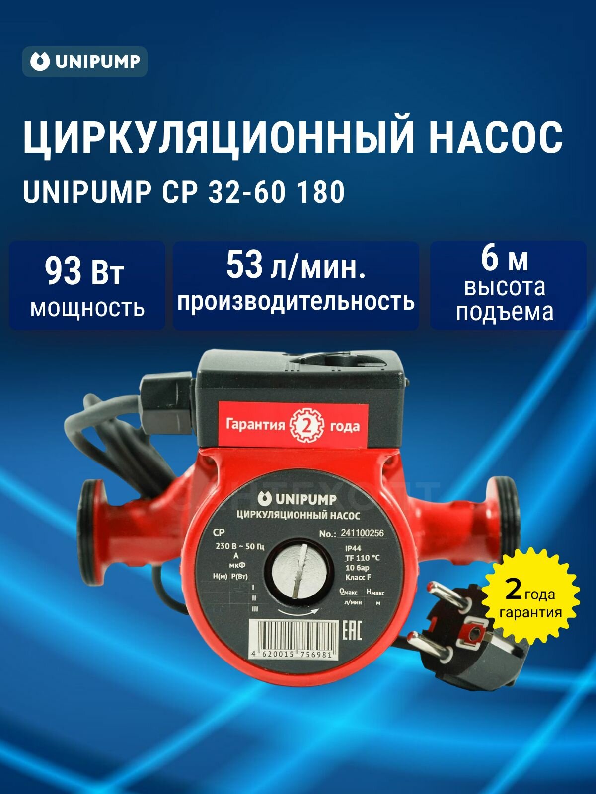 Насос циркуляционный для отопления Unipump СР 32-60 180