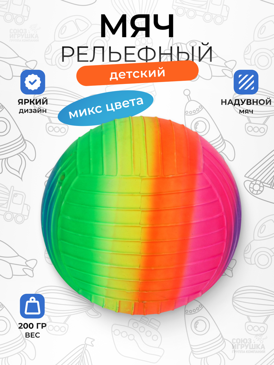 Мяч детский рефлёный 200г, разноцветный принт, серия OBL-7, для игр на воздухе
