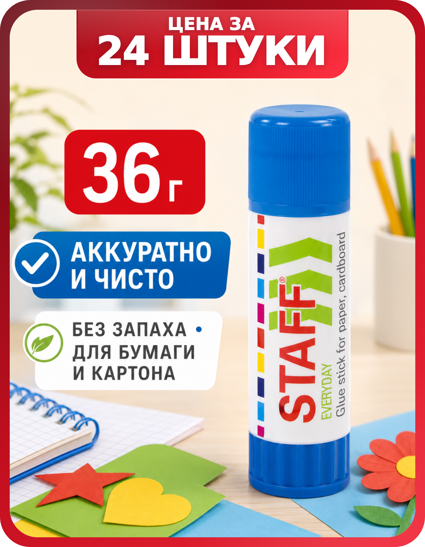 STAFF EVERYDAY клей для документов, комплект 24 шт