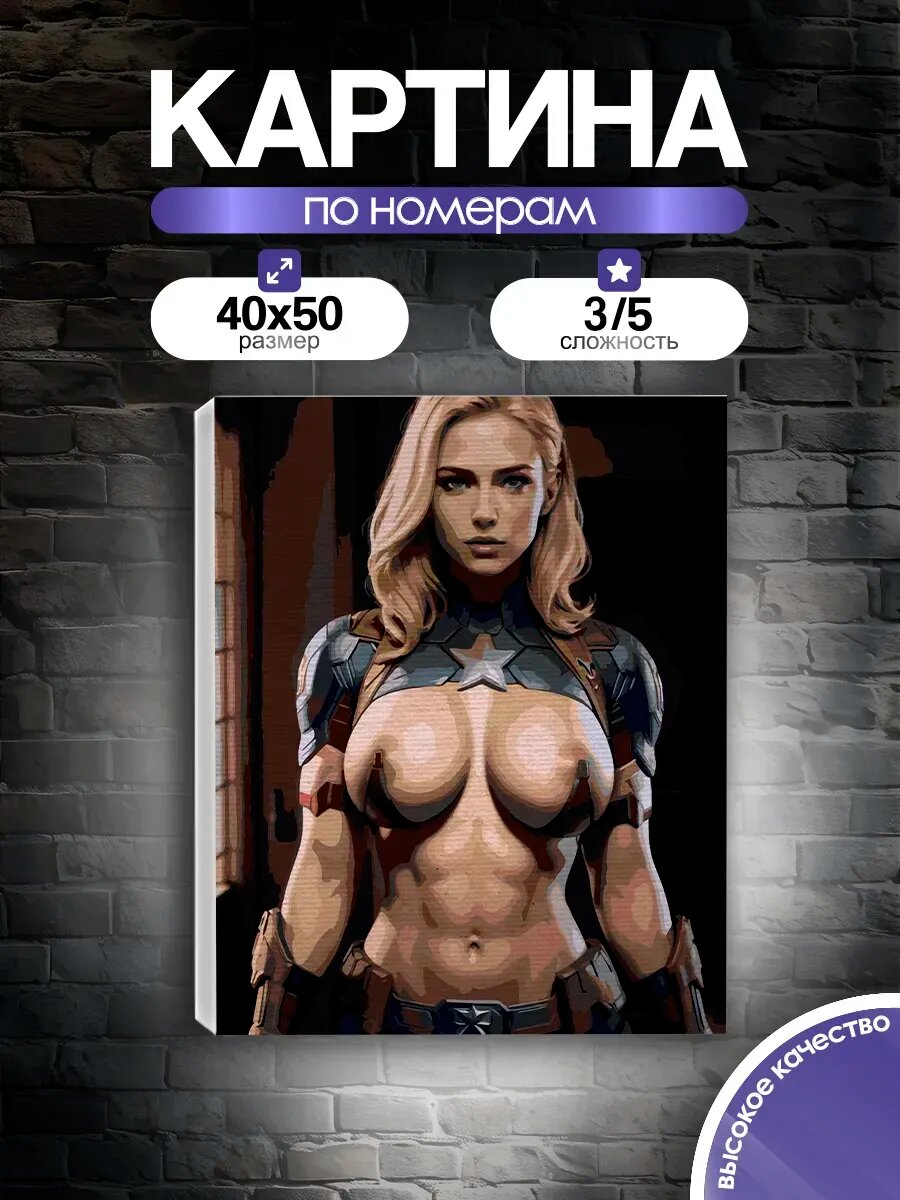 Картина по номерам для взрослых Марвел 18+
