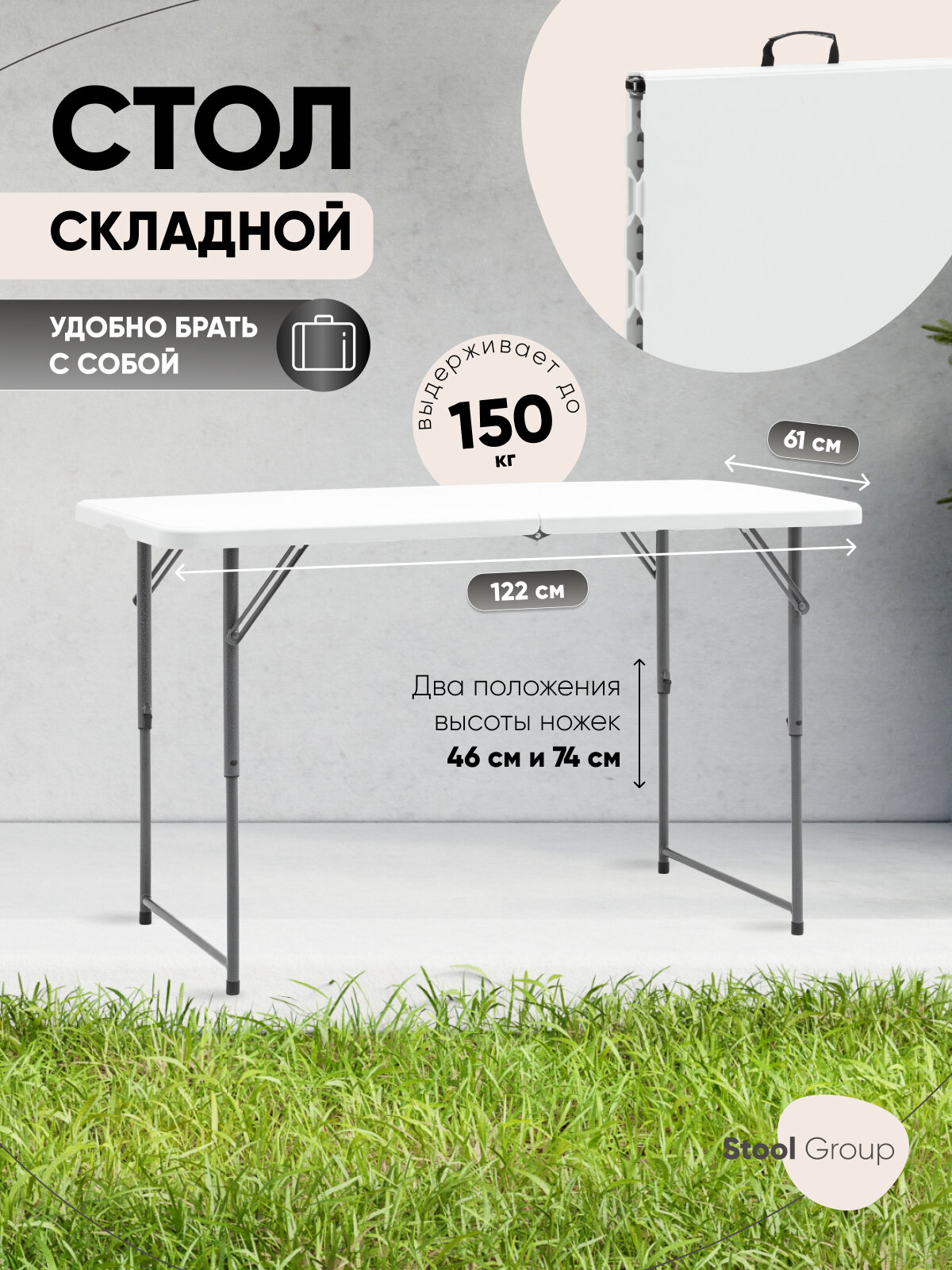 Стол складной пластиковый прямоугольный Кейт 122*61*74см с регулировкой высоты - чемодан белый