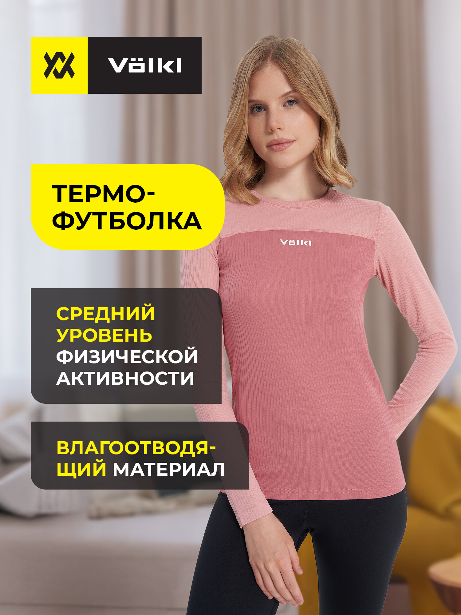 Термолонгслив Volkl Dry Line Women's Top размер 42 розовый