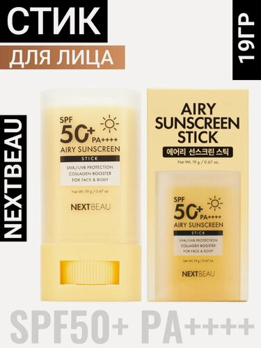 Изображение товара Солнцезащитный бальзам Nextbeau Airy Sunscreen Stick, SPF50+, PA++++, для всех типов кожи, 19 г