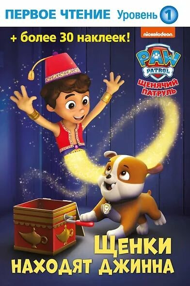 Кристин Л. Депкен: Щенки находят джинна