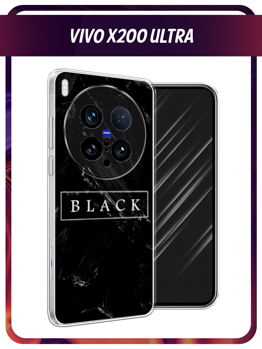 Чехол на Vivo X200 Ultra / Виво X200 Ультра с принтом Black цвет