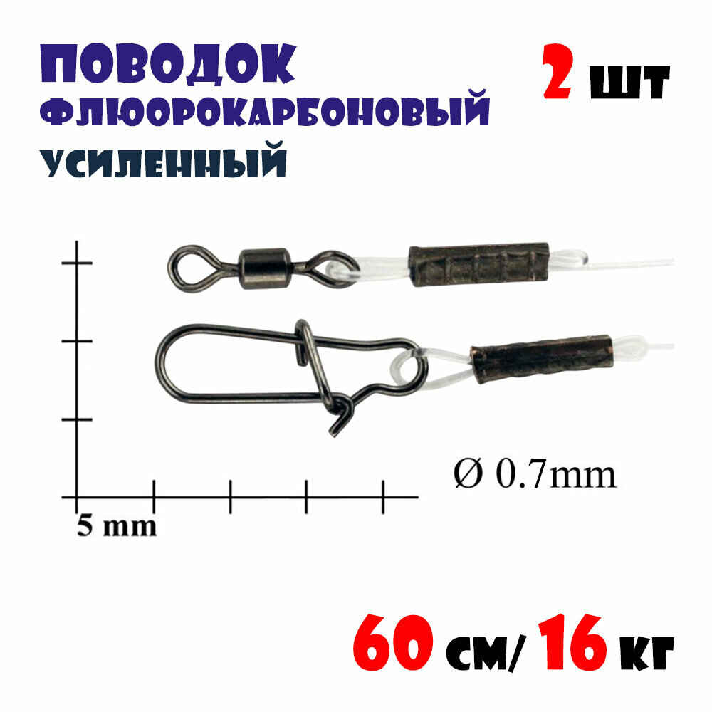 Флюорокарбоновые поводки для рыбалки Bigulov Усиленные 60см/16кг