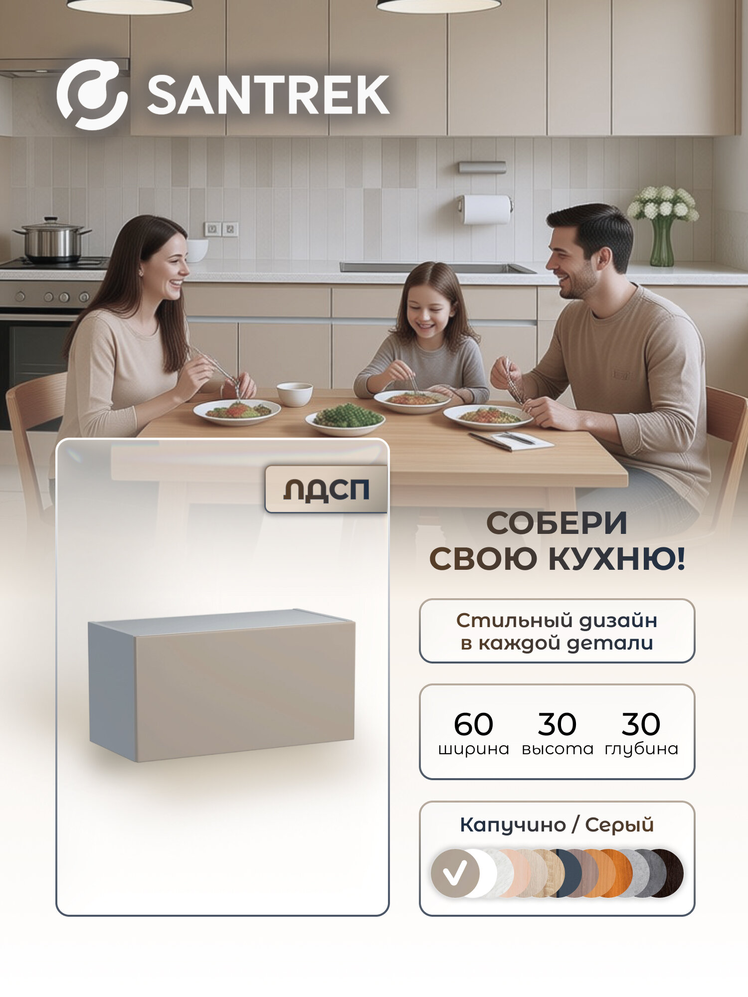 Кухонный гарнитур SANTREK шкаф навесной под вытяжку 60 ЛДСП цвет капучино