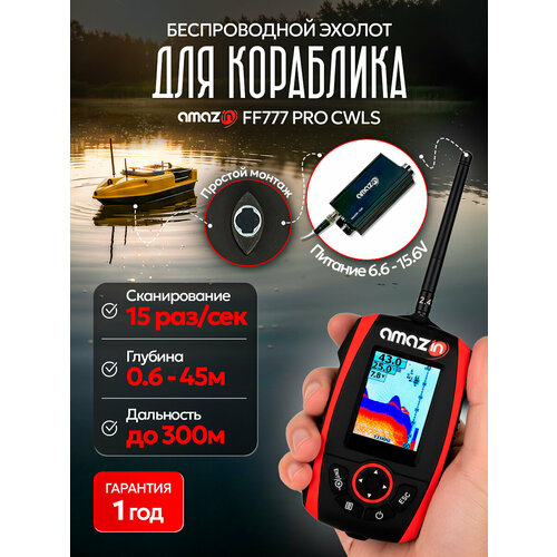 Беспроводной эхолот для прикормочного кораблика Amazin FF777-PRO-CWLS