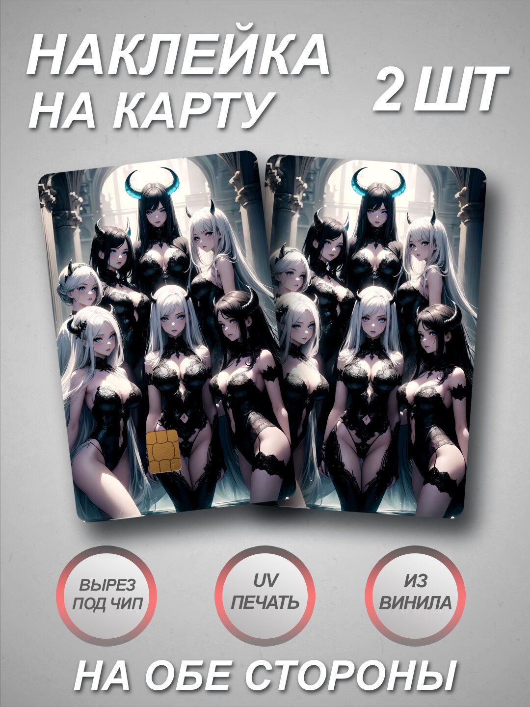 Наклейка на банковскую карту с Вайфу