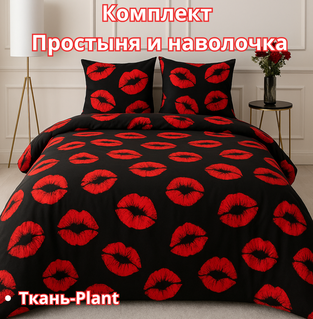 Постельное белья "Простыня и наволочка" размер евро стандарт