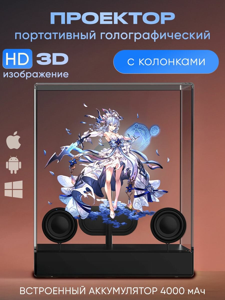 Портативный голографический 3D проектор вентилятор с 2 динамиками
