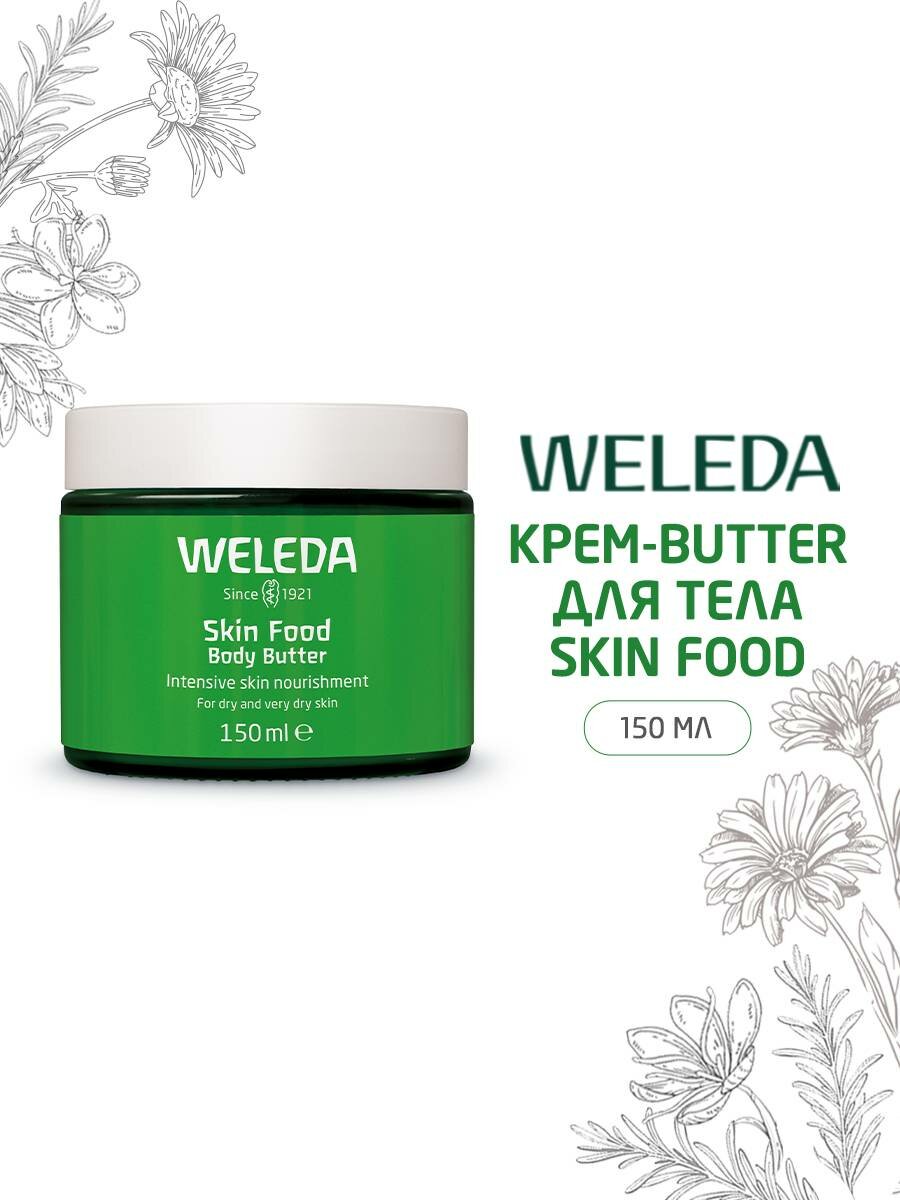 Weleda Интенсивно увлажняющий Skin Food Крем-Баттер для тела, 150 мл