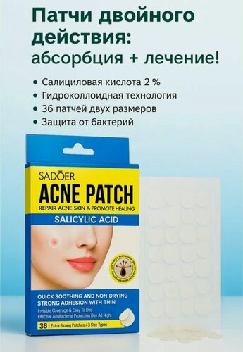 Изображение товара SADOER. Патчи от прыщей и акне с салициловой кислотой, 36 шт.