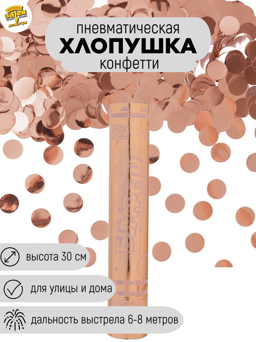 Хлопушка пневматическая 