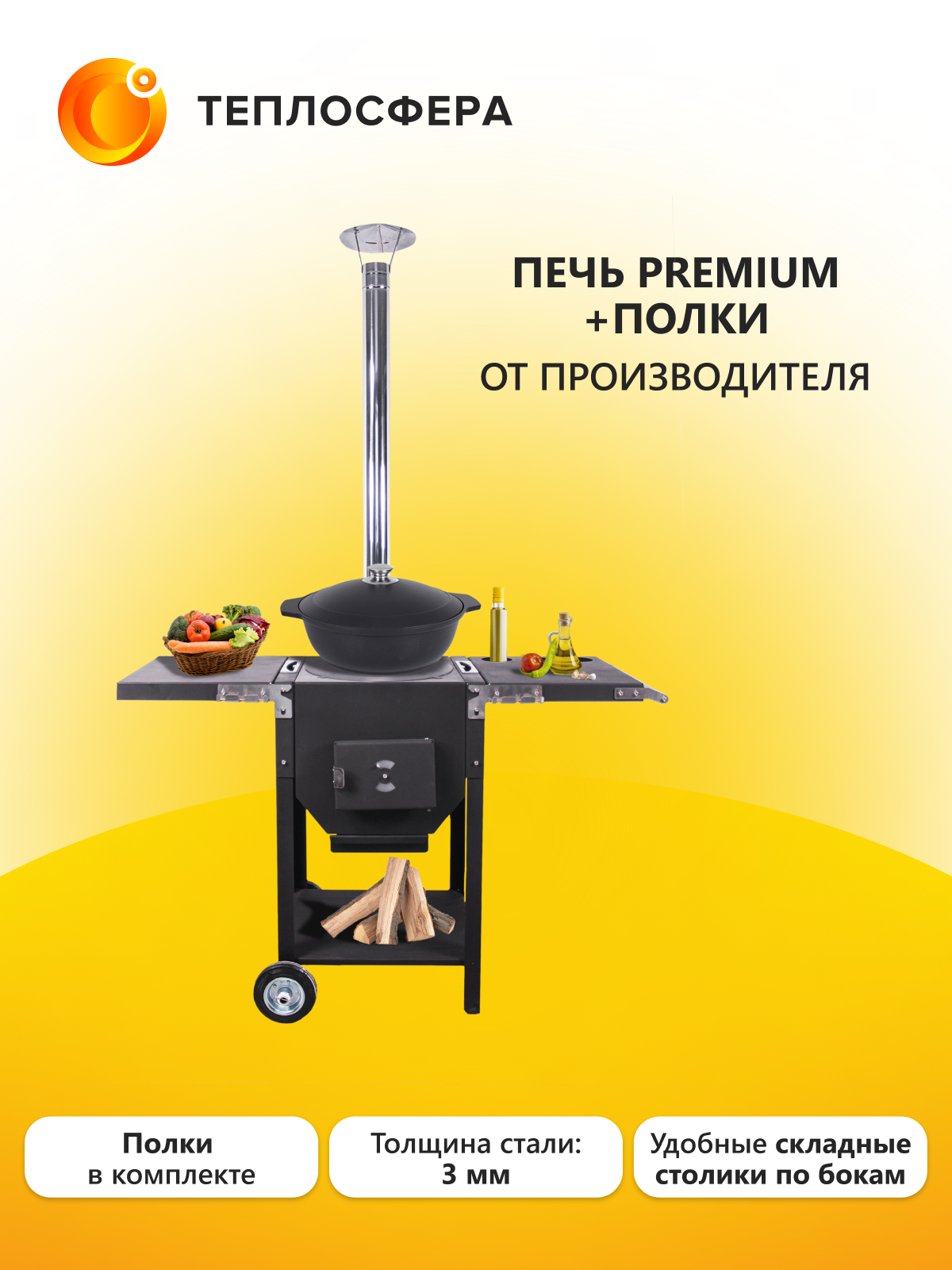 Печь для дачи Premium полки ПП 02