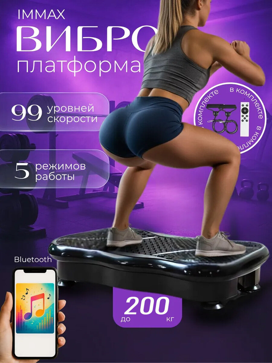 Виброплатформа для похудения до 200 кг с музыкой домашний кардио тренажер электрический антицеллюлитный
