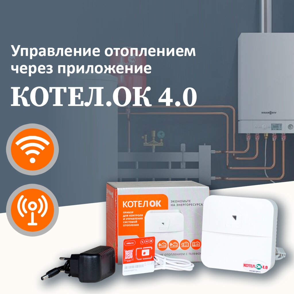 ИПРо GSM WI-FI модуль для котлов котелок 4.0