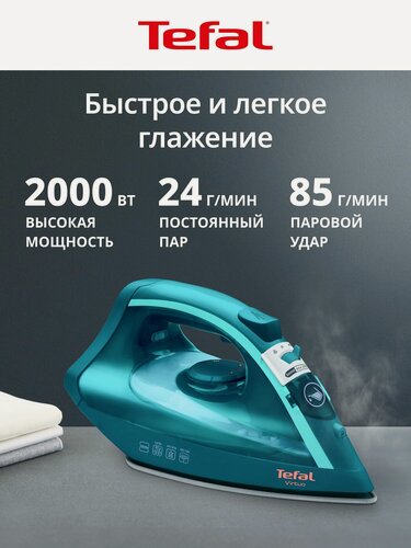 Изображение товара Паровой утюг для одежды Tefal Virtuo FV1712E0 с вертикальным отпариванием, защитой от накипи, противокапельной системой, 2000 Вт