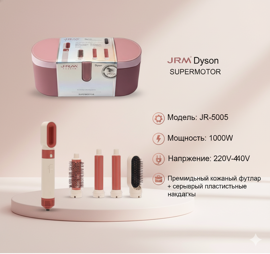 Фен для сушки, и для укладки волос + сумка в подарок, 5 в 1,