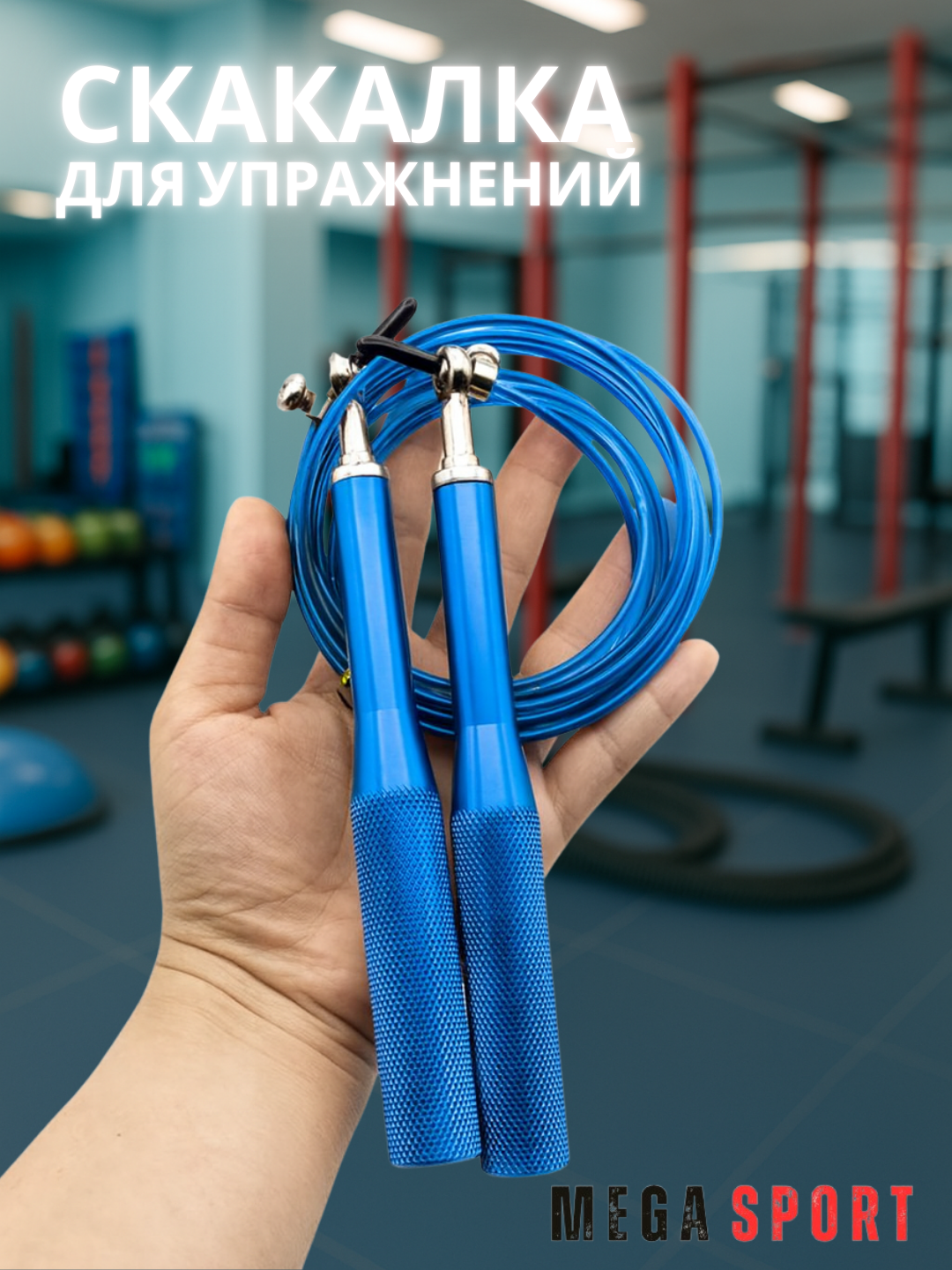 Скакалка для спорта, фитнеса, спортзала и кроссфит тренировок, резиновая CM-J601_KOK