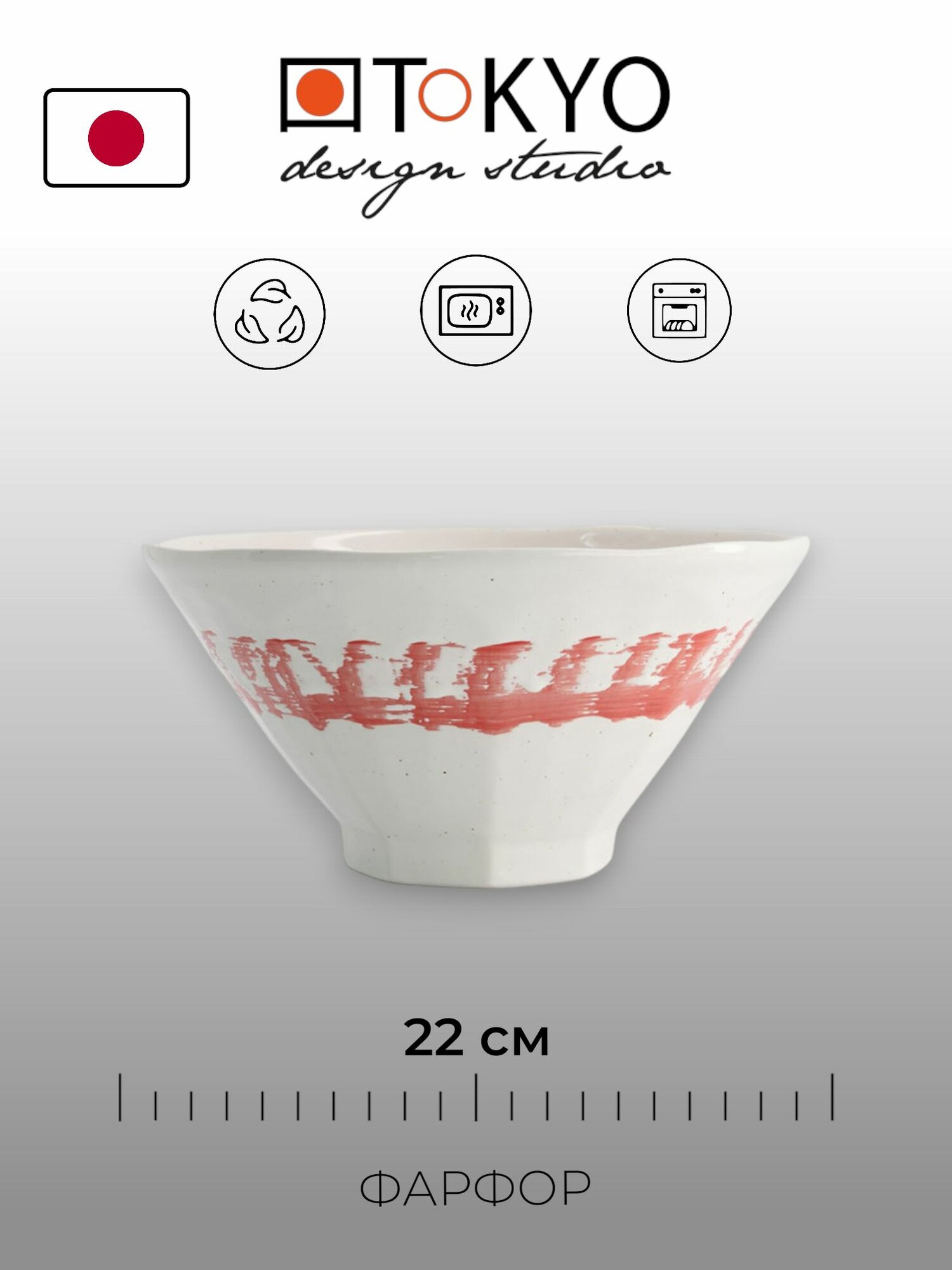 Салатик Tokyo Design Mixed bowls 22 см фарфор Япония