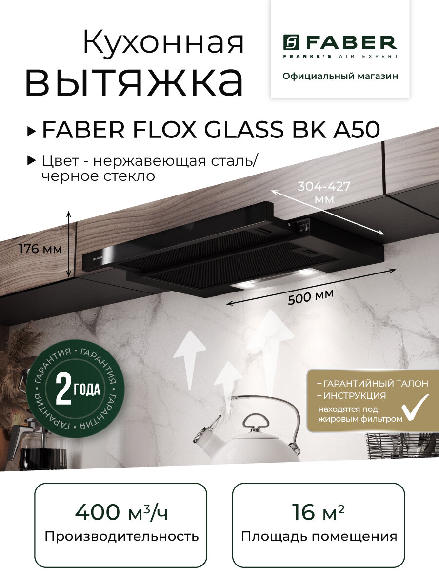 Телескопическая вытяжка FABER FLOX GLASS BK A50, нержавеющая сталь/черное стекло