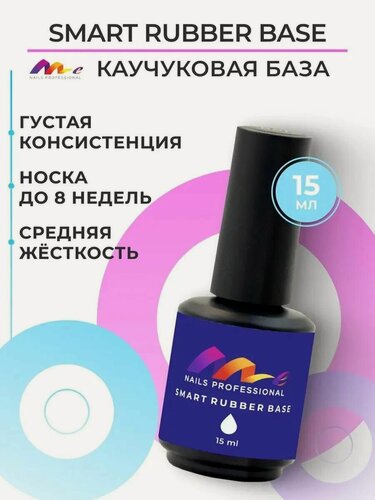 Изображение товара База для ногтей ME Nails прозрачная Smart каучуковая густая 15 мл.