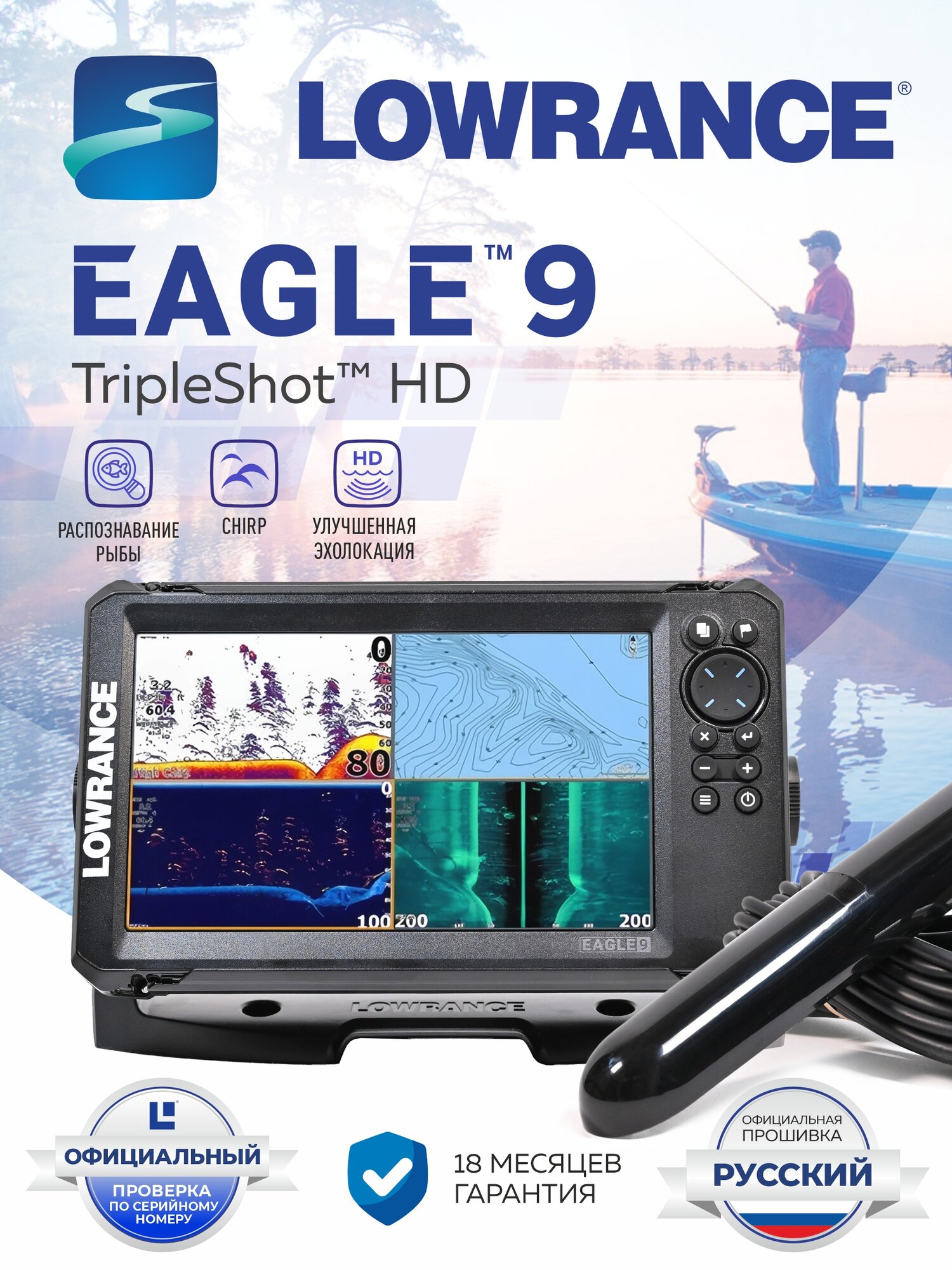 Эхолот / Картплоттер LOWRANCE EAGLE 9 TripleShot HD (ROW) IPS 1024х600