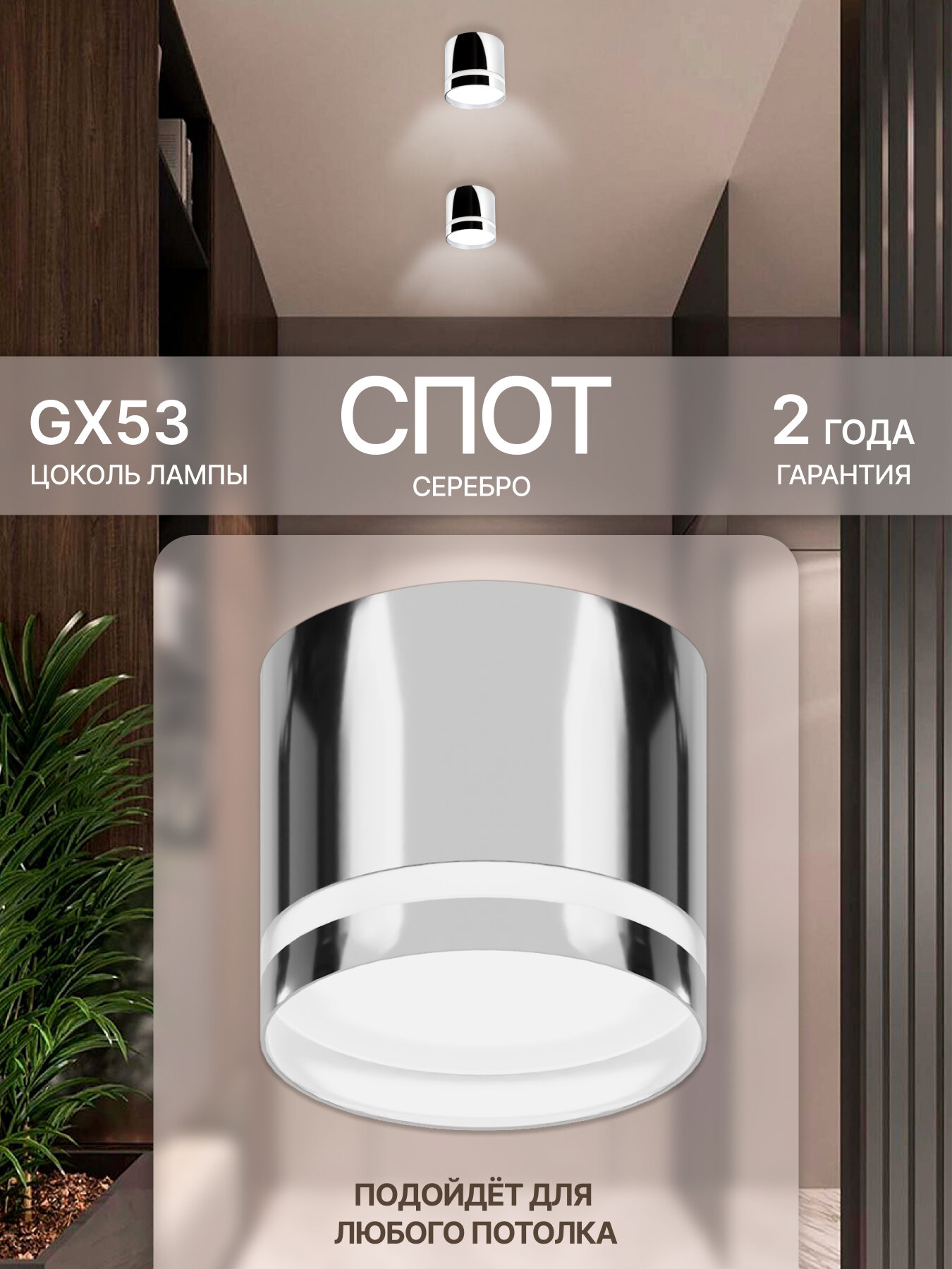 Светильник спот Ritter накладной Arton, GX53, цилиндр, 85х80мм, хром, 59944 9