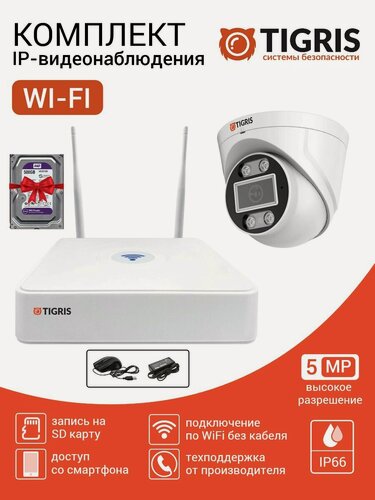 Изображение товара Готовый комплект Wi-Fi видеонаблюдения с жестким диском 5 Мп на 1 внутреннюю камеру