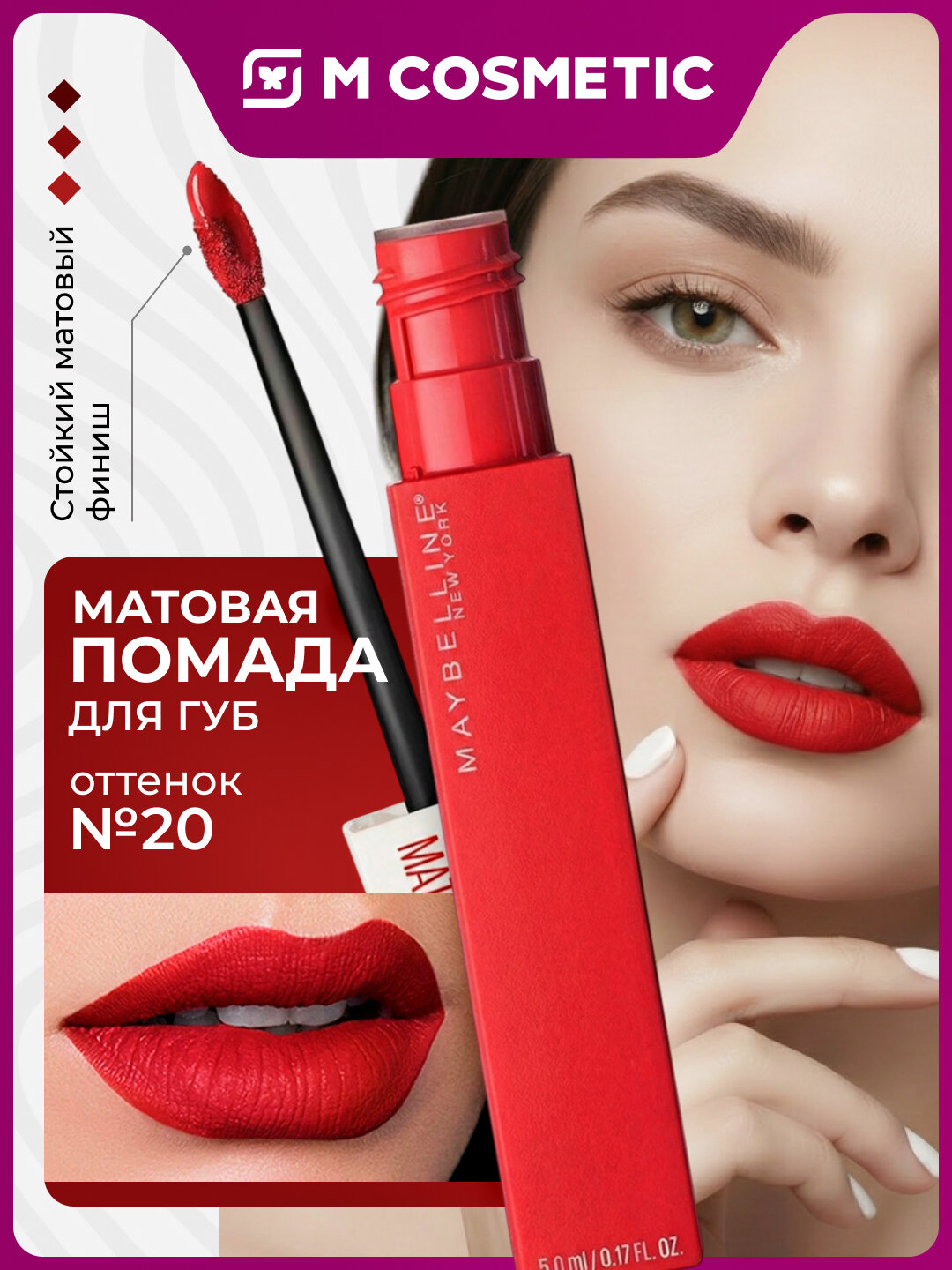 Помада Maybelline SuperStayMatteInk т20 Pioneer, 5мл, классическая, суперстойкая, матовая