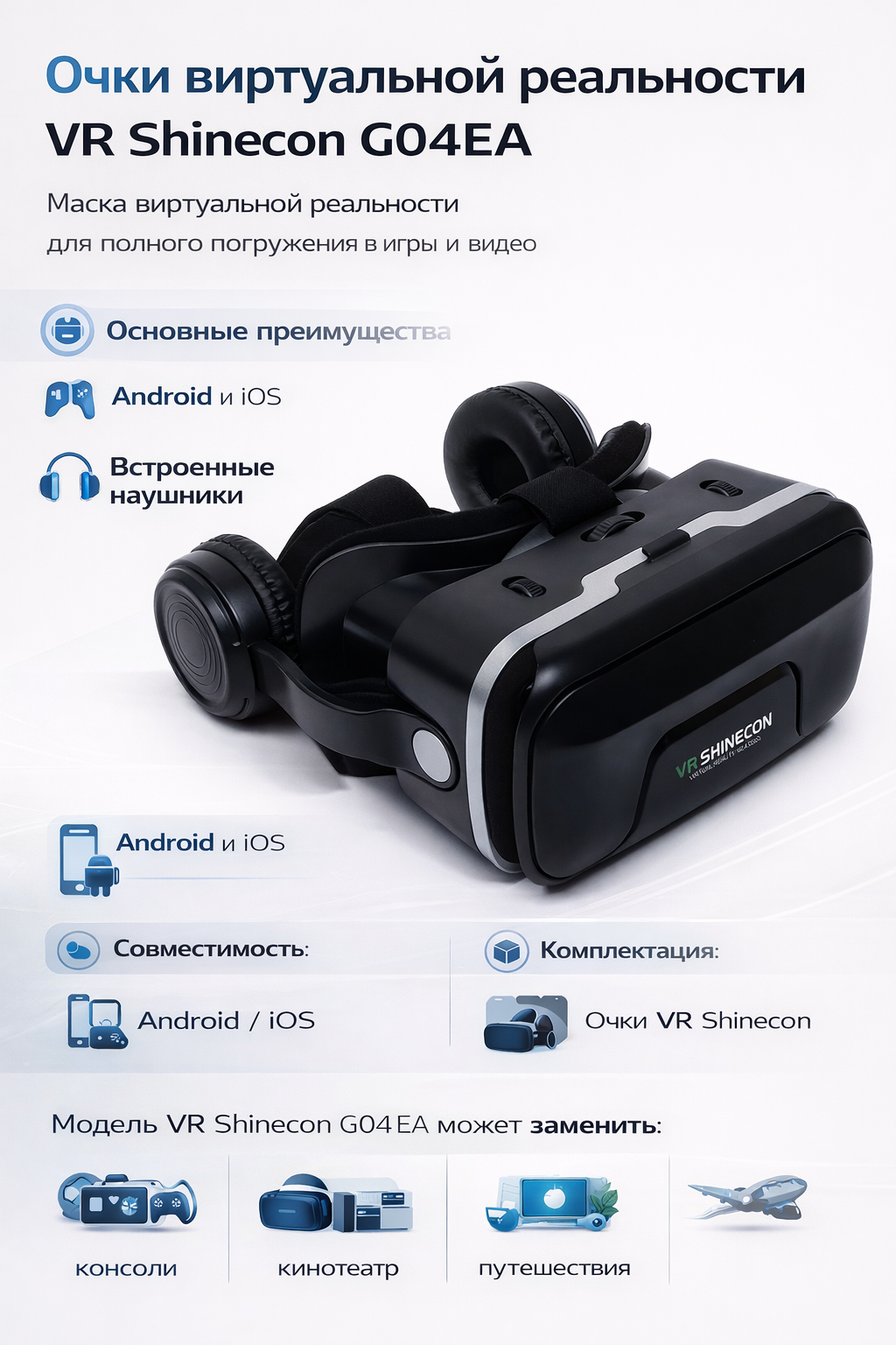 VR очки виртуальной реальности Shinecon G04EA 3D, наушники, Android/iOS