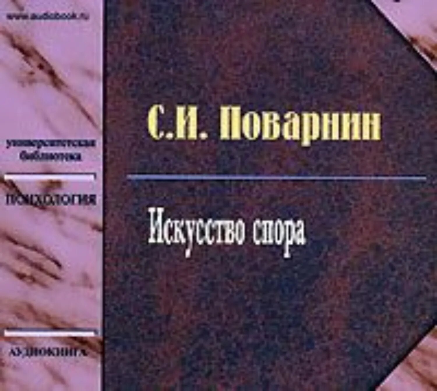 Искусство спора [Аудиокнига]